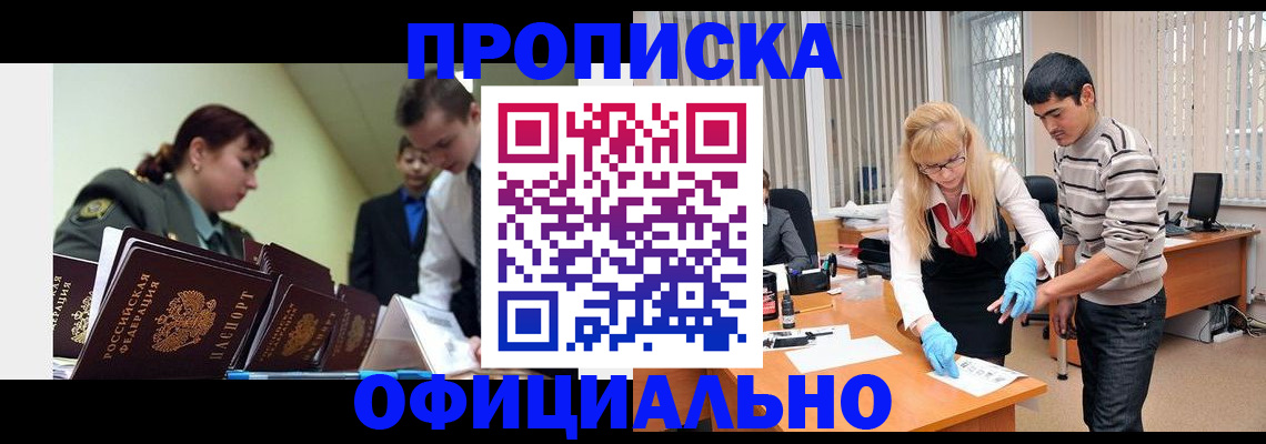 прописка в квартире в Качканаре